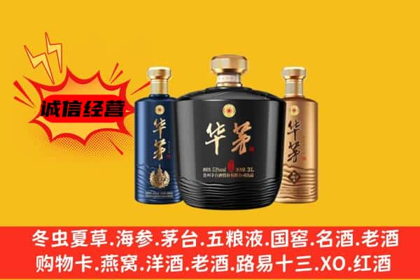 保定市上门回收华茅价格