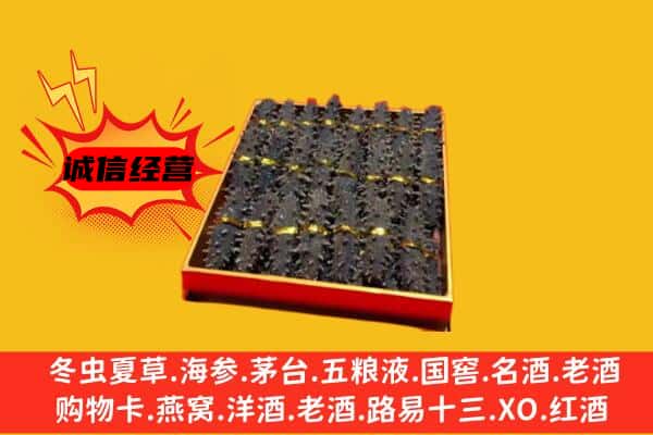 保定市回收海参